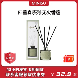 名创优品无火香薰四重奏MINISO四季茶清光影森林云海苍兰白茶乌龙