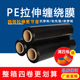 pe黑色缠绕膜打包膜塑料薄膜拉伸膜大卷物流包装膜50cm宽批发工业
