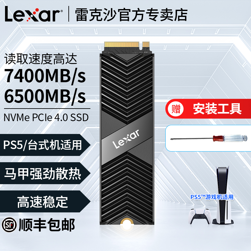 雷克沙索尼PS5固态硬盘2TB 4TB台式机专用PCIe4.0协议M2 长江存储