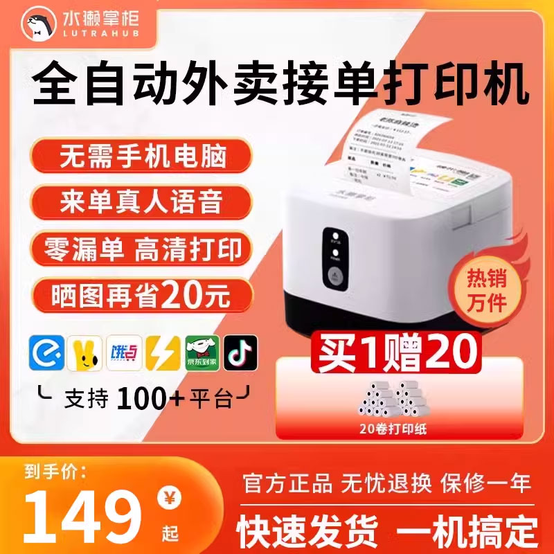 水獭掌柜美团外卖打印机饿了么热敏接单神器小票机4G订单收银出票机出餐宝语音wifi蓝牙餐饮云打印自动切纸