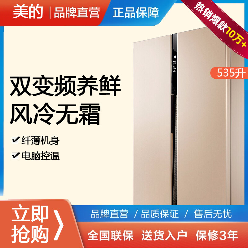 美的冰箱535_midea/美的 bcd-535wkpzm(e)家用对开门电冰箱双开门智能