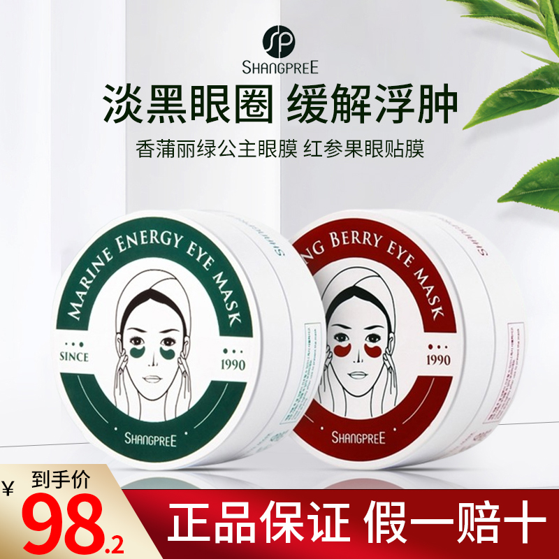 香蒲丽眼膜淡化细纹紧致黑眼圈去皱纹抗皱眼袋眼贴旗舰店官方旗舰