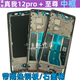 适用realme 12pro+ 真我12pro 至尊版 中框边框前壳 中壳屏框前框