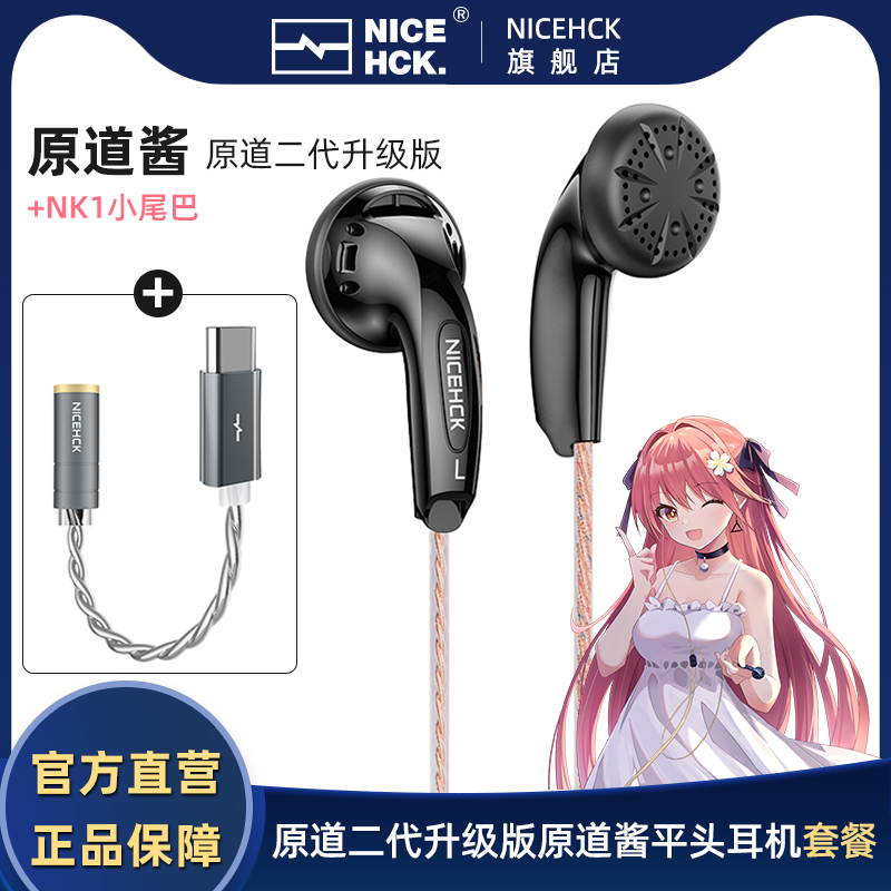 NiceHCK原道二代有线耳机 原