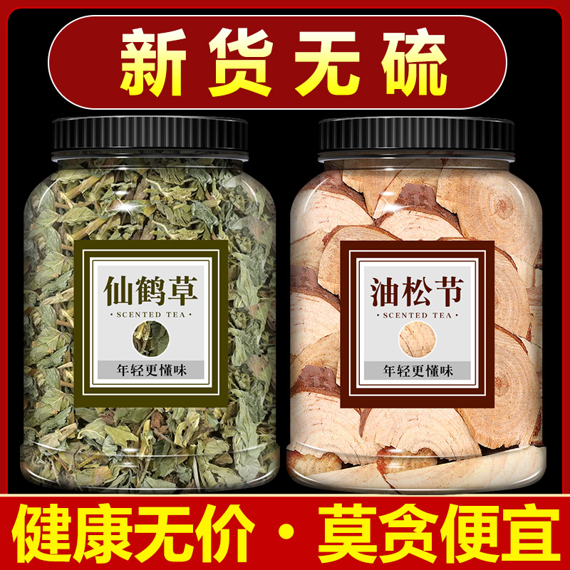 油松节仙鹤草中药材组合原料正品松节加和仙鹤草泡茶