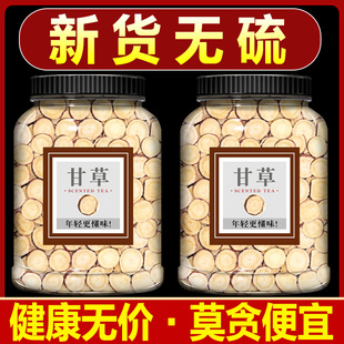 甘草中药材500g官方旗舰店正品生干草片泡茶泡水喝红皮干草大圆片