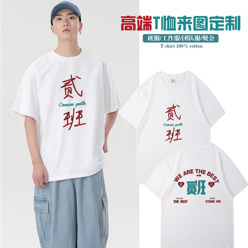 班服定制t恤毕业季高中学生纯棉短袖f夏高三文艺聚会文化衫印logo