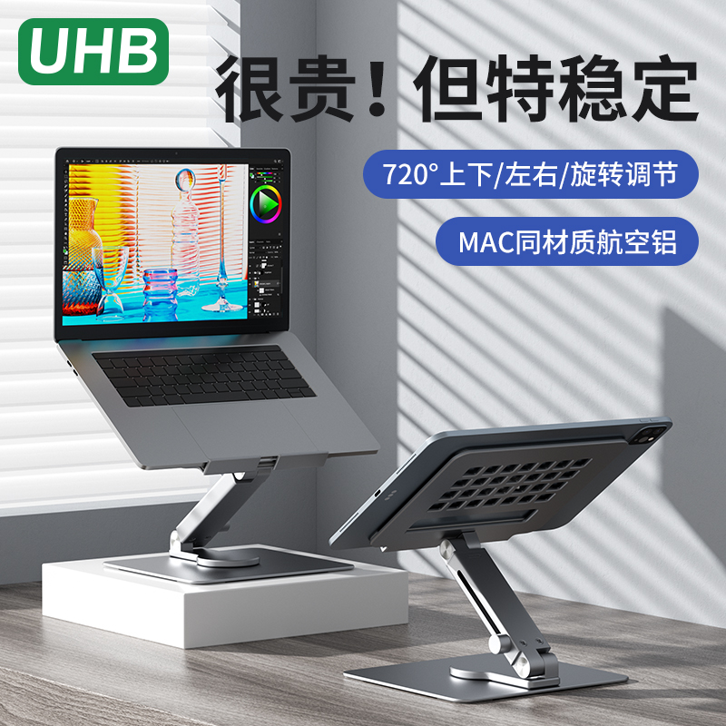 UHBipad支架可升降旋转桌面大