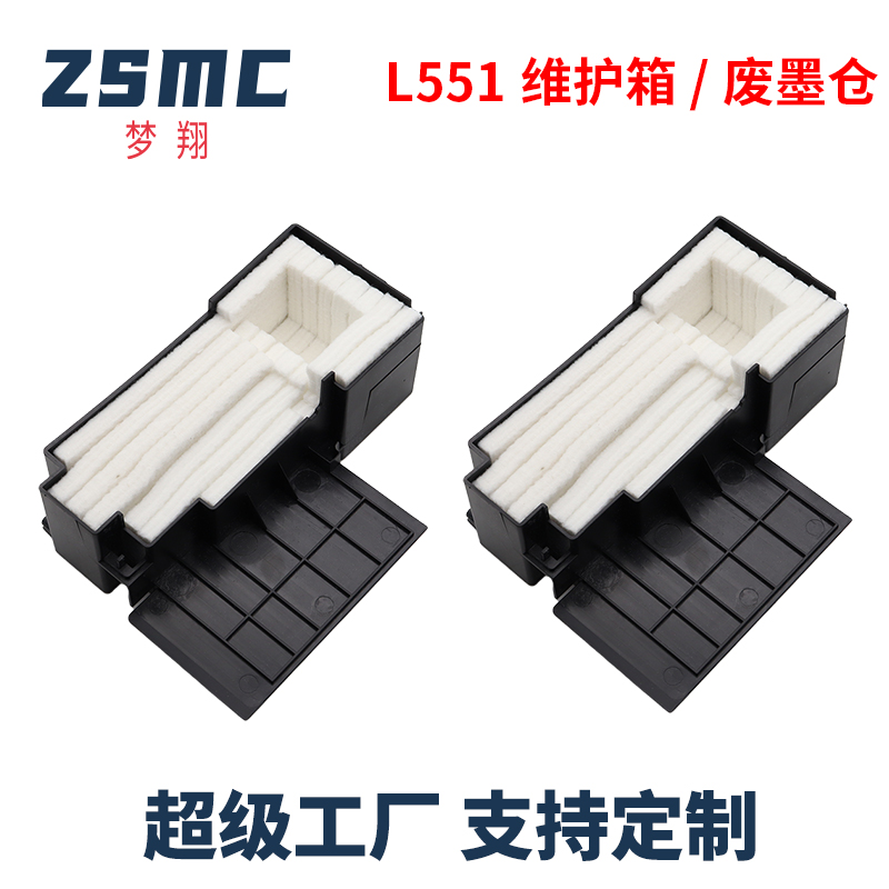 ZSMC适用爱普生L551维护箱L550 L558 L451 L555 L565 L566废墨仓 M101 M105 M205 WF-M1030 wf2630废墨垫