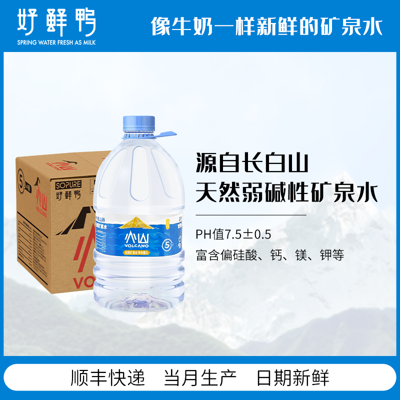 好鲜鸭火山长白山天然矿泉水5L桶装