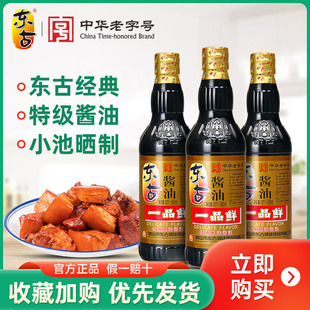 东古一品鲜酱油500ml*3瓶包邮家用调味提鲜黄豆酿造特级生抽豉油