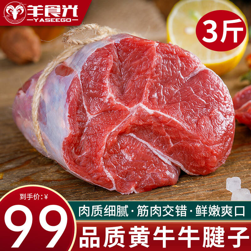 牛肉新鲜牛腱子肉黄牛肉牛腱子肉3斤