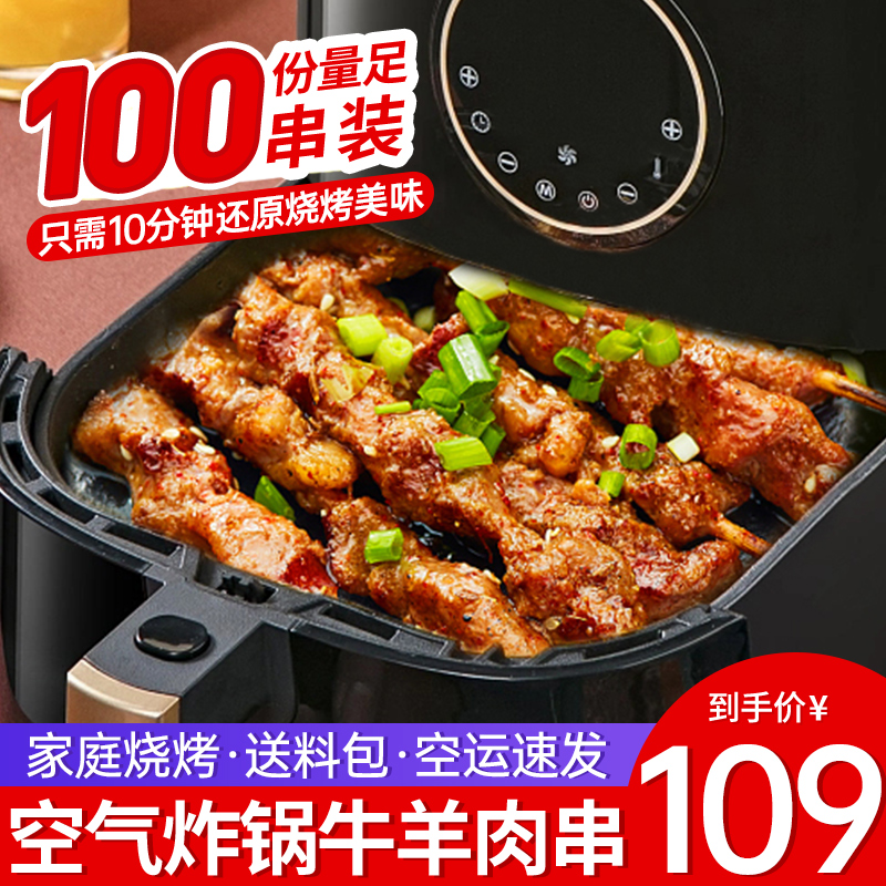 羊肉串新鲜羊肉牛肉串户外烤肉家庭空