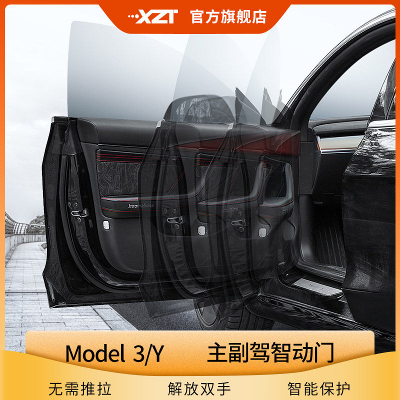 xzt适配特斯拉model3智动门modely电动自动开门电吸智能门丫改装