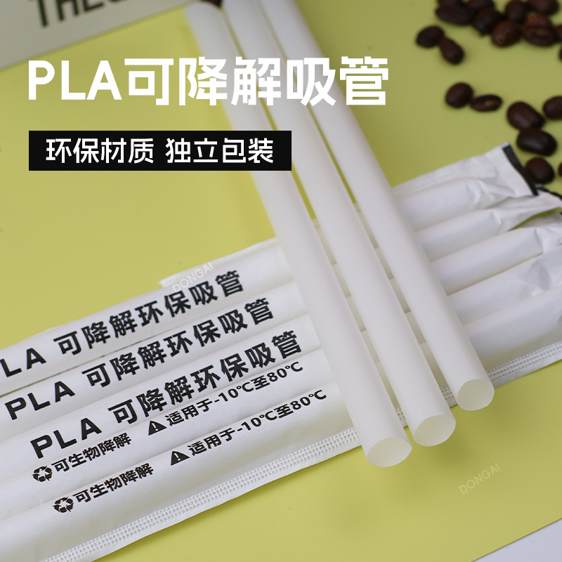 PLA可降解环保一次性吸管粗珍珠奶茶塑料耐高温尖头独立单支包装