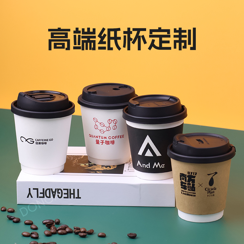 高端纸杯定制图案食品级一次性咖啡杯带盖一次性纸杯定制印logo