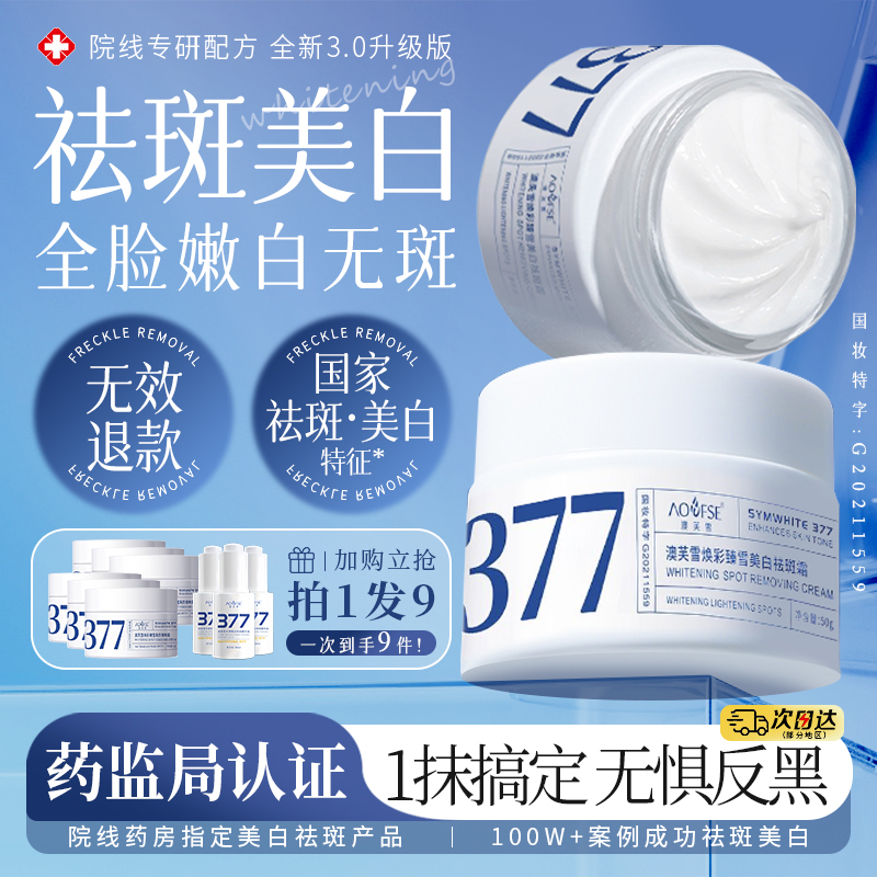 377美白祛斑面霜熊果苷淡化色斑烟