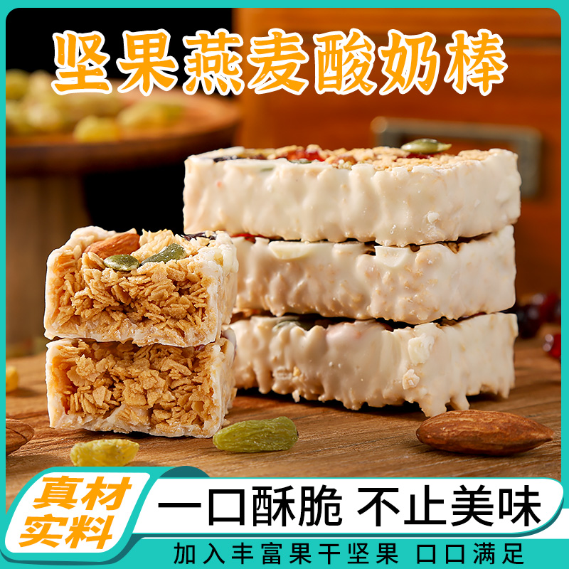 福茗恋坚果酸奶燕麦饼干谷物蛋白能量棒早代餐食品棒脆孕妇小零食