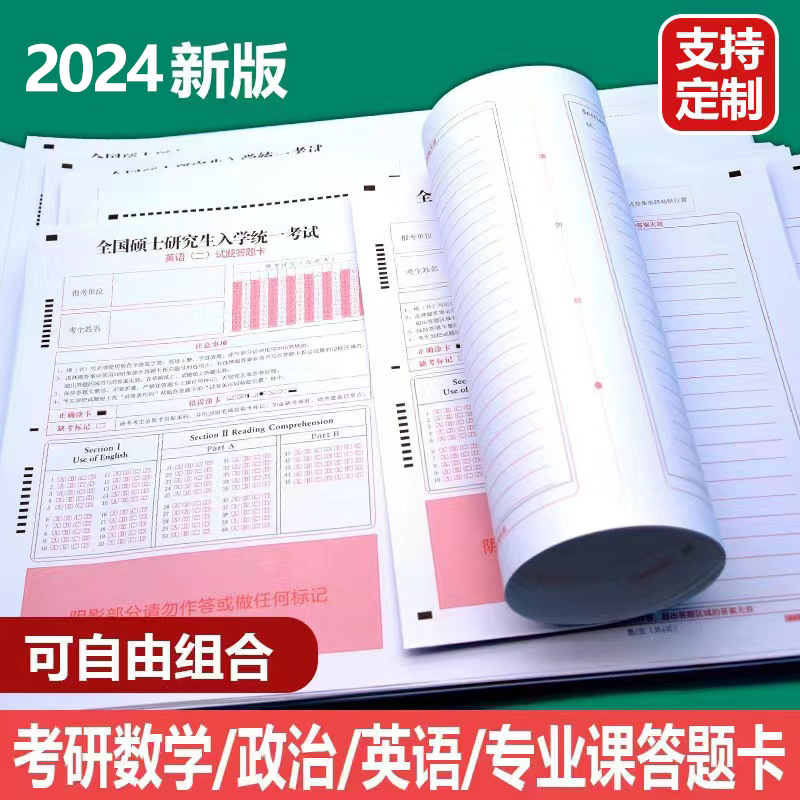 考研答题卡政治英语一二数学三真题管综作文纸法硕199管理类396经济类联考311教育学自命题专业课旧版答题纸