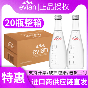 法国进口evian依云矿泉水天然矿泉水330ml/750ml玻璃瓶多省包邮