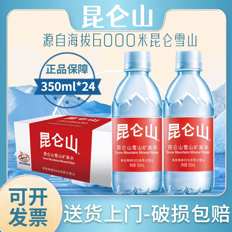 昆仑山天然矿泉水550ml*24瓶