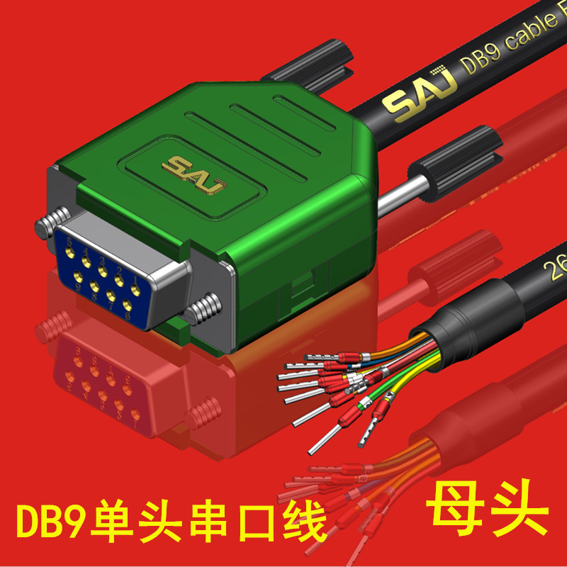 DB9连接线DB9串口线9针公母头单头端子线DB9信号控制线DB9P延长线