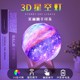 3D打印月球灯彩绘灯星空灯小夜灯星球灯卧室床头小夜灯情人节礼物