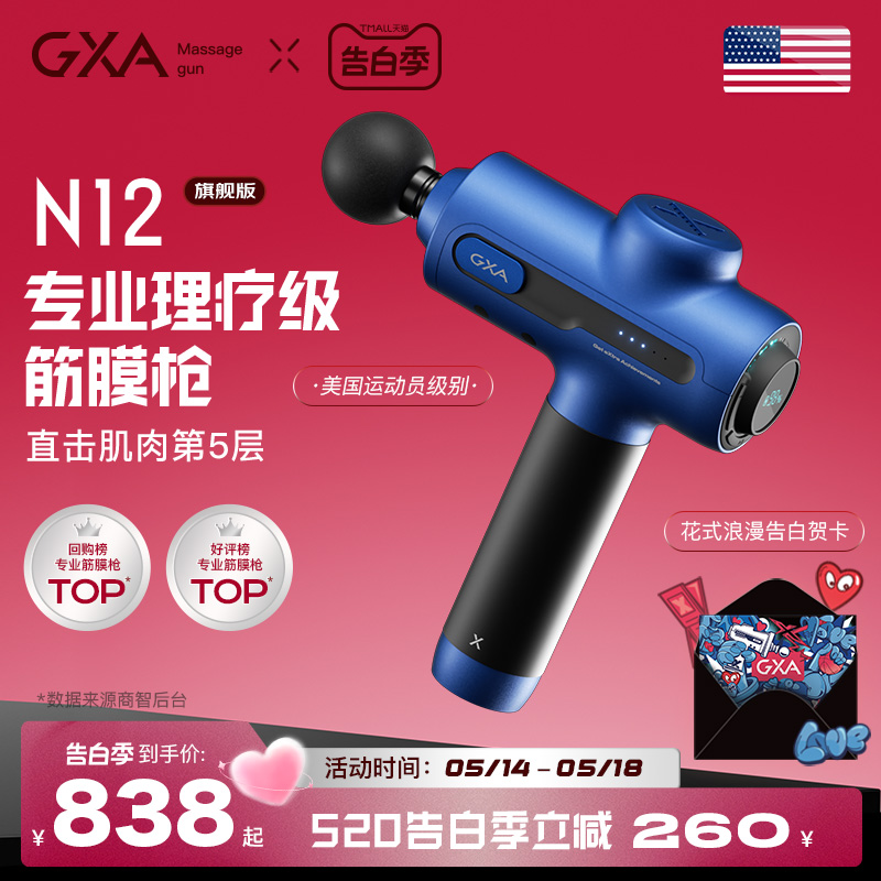 【新品上市】GXA筋膜枪N12肌肉