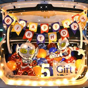 汽车后备箱惊喜生日男孩车尾箱场景布置儿童创意气球装饰小轿车