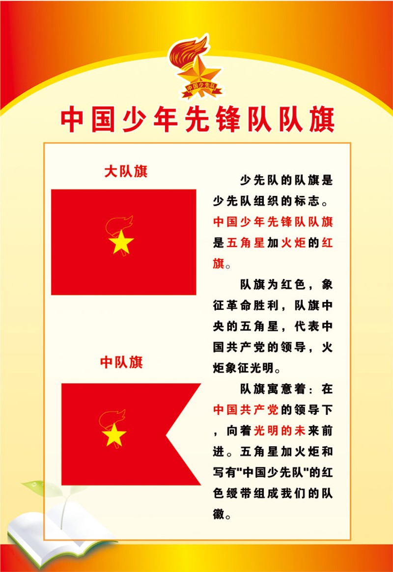新学教室布置班级装饰文化v墙贴纸中队角少先队活动室队徽队旗