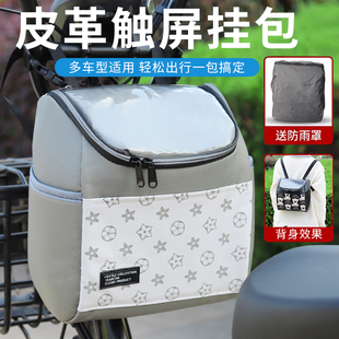 前置防水挂物包电动车收纳挂袋电瓶自行车手机袋子电车挂包置物兜