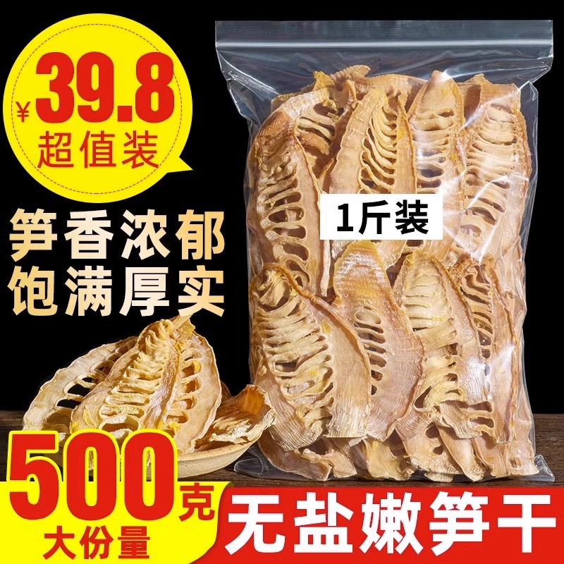 500g黄山无盐竹笋干干货农家自制散装嫩笋干笋尖干笋干冬笋干包邮