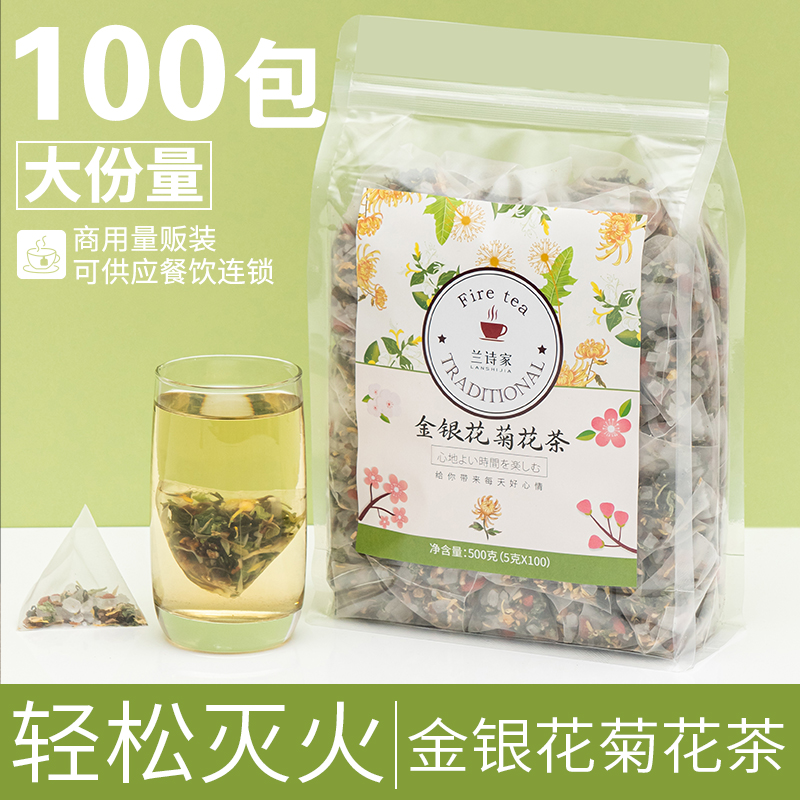 包邮金银花茶菊花茶枸杞冰糖橘皮桑叶甘草养生花茶独立三角包茶包