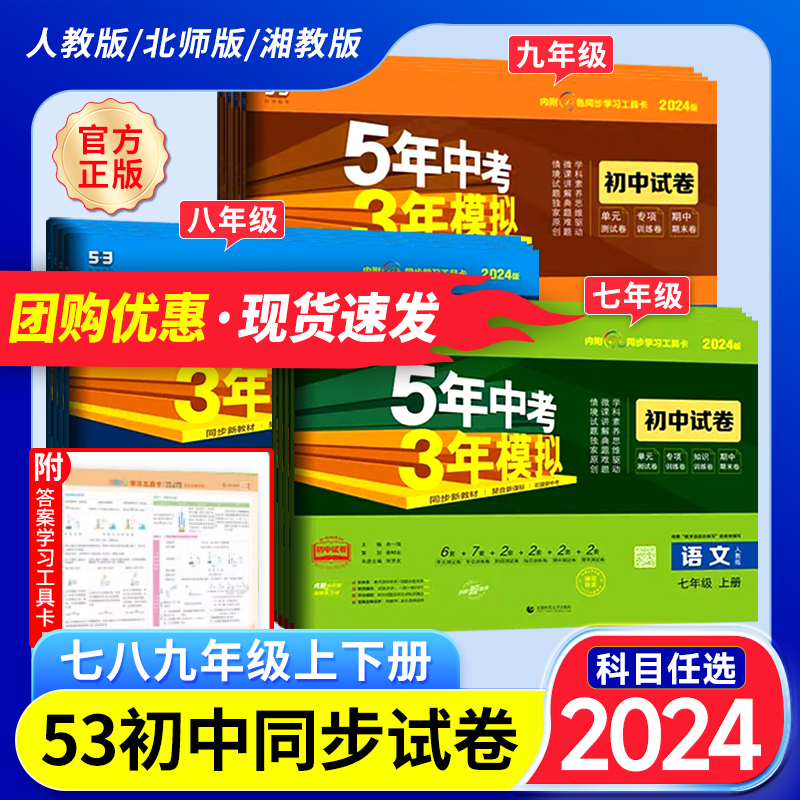 2024五年中考三年模拟七年级上册