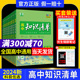 知识清单高中2024新版五三53数学语文化学物理英语生物政治历史地理知识大全知识点总结新教材高一高二高三高考复习资料教辅工具书