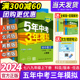 2024五年中考三年模拟53七年级上册八上册九年级上下册初中数学英语语文物理政治历史地理生物化学人教版北师湘教同步练习册必刷题