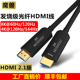 魔兽高清光纤HDMI线 2.1版8K@60Hz 4K@120Hz电脑视投影视频连接线