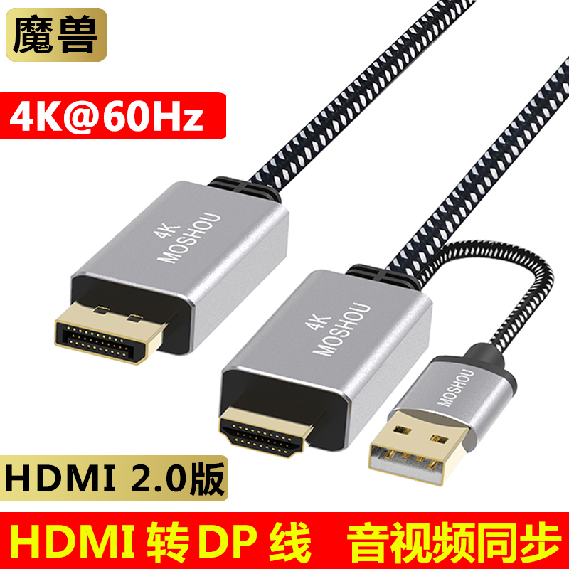魔兽HDMI转DP线4K@60Hz