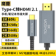 魔兽Type-C转HDMI 2.1版手机笔记本接电视高清线8K 60Hz 4K 120Hz