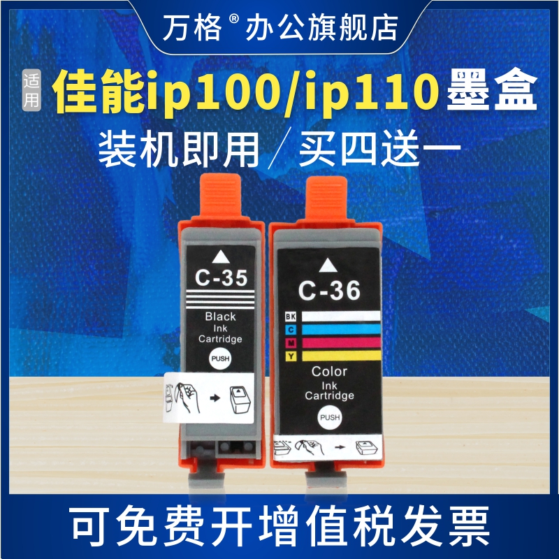 适用佳能ip100墨盒ip110打印机墨盒PGI-35BK墨盒CLI-36C墨盒CANON PIXMA TR150 mini320 260便携打印机非原装