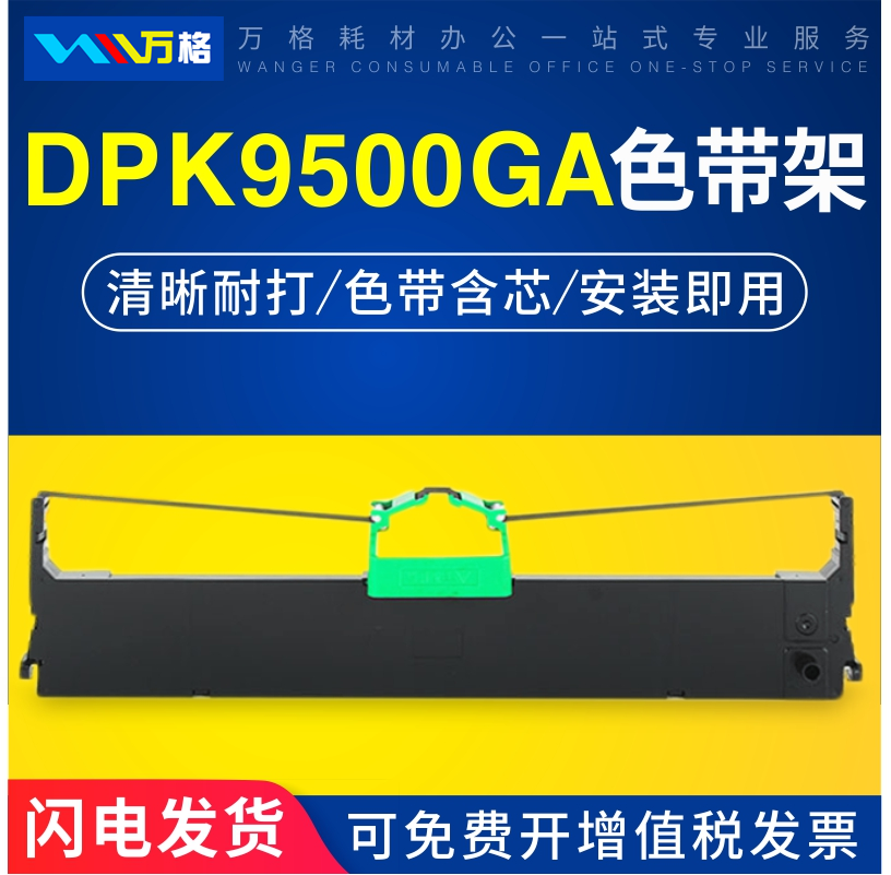 适用华通 DPK9500GA Pro系列专用色带架 HR9500B色带 车管所专用 富士通DPK9500GA色带 华通车管所色带