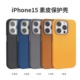 手工素皮壳适用iPhone15Promax手机壳新款iPhone14Promax高级感防摔15Pro超薄全包外壳皮14Pro纯色男女保护套