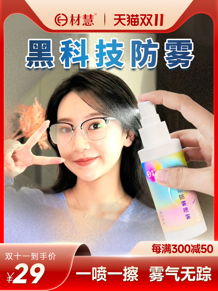 材慧鏡面防霧劑汽車玻璃防霧噴劑浴室鏡後視鏡冬天鏡子防霧黑科技在類目 洗護清潔劑/衛生巾/紙/香薰, 家庭環境清潔劑, 深度清洁剂, 浴室玻璃/镜面防雾剂中 - 來自Buy2taobao.com提供專業的淘寶代購服務