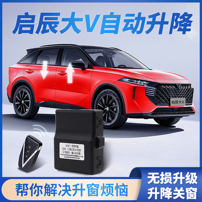 apply Nissan Qichen Window lifter automobile Glass automatic Lifting Original factory refitin the Car/Articles/Fitting/Refit , 汽车用品本地化服务-仅限邀约商家, 升窗器服务 category - from Buy2taobao.com to provide professional Taobao agent buy service