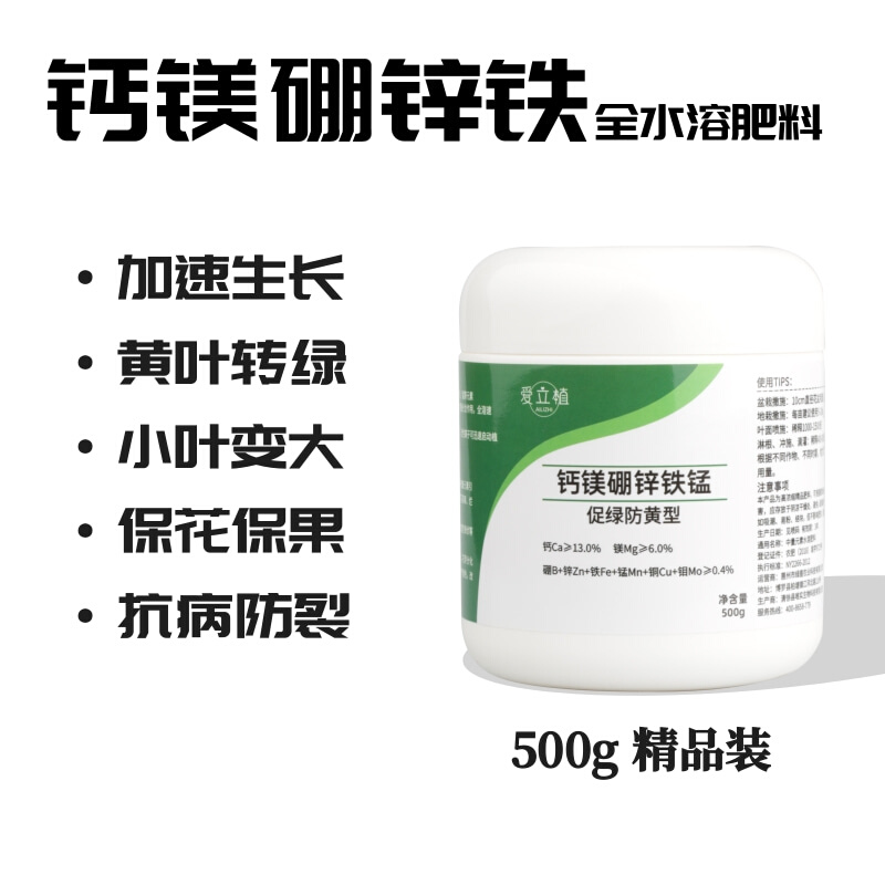 家庭阳台花肥绿植盆栽月季中微量元素肥料钙镁硼锌铁通用型水溶肥