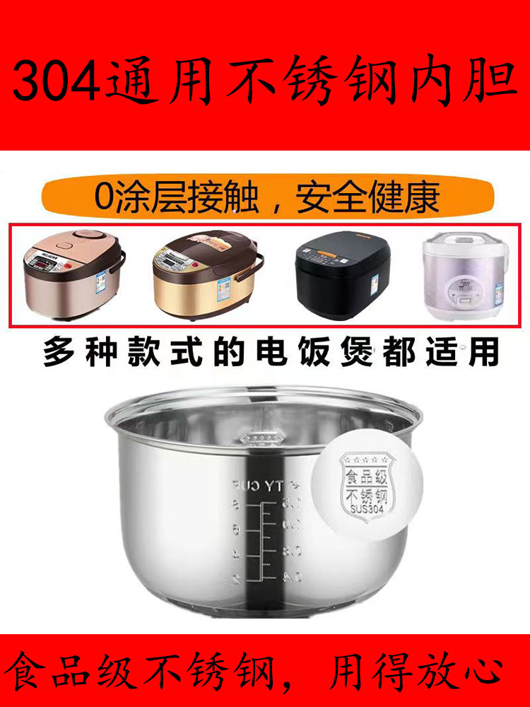 电饭锅304不锈钢内胆食品级3L4L5L通用三角半球电饭锅不锈钢内胆