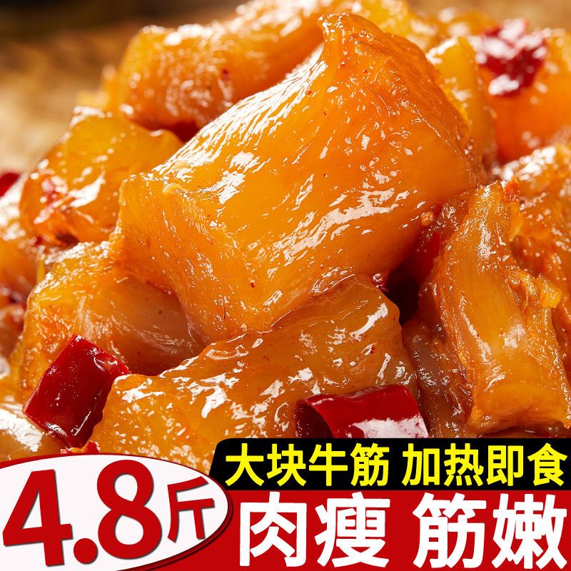 【真材实料】筋头巴脑牛肉牛蹄筋加热