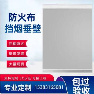 挡烟垂壁防火布阻燃布电焊防火布固定挡烟专用布耐高温A级硅胶布