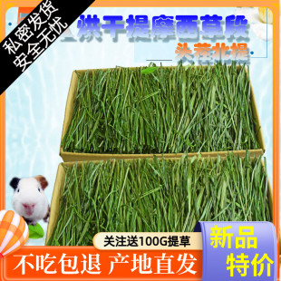 全新5A烘干提摩西草段兔子草荷兰猪龙猫粮食饲料磨牙兔粮岷县北提