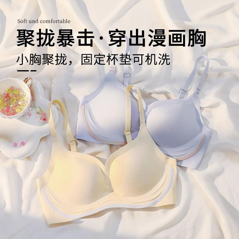 无痕撞色固定杯内衣女小胸聚拢显大无